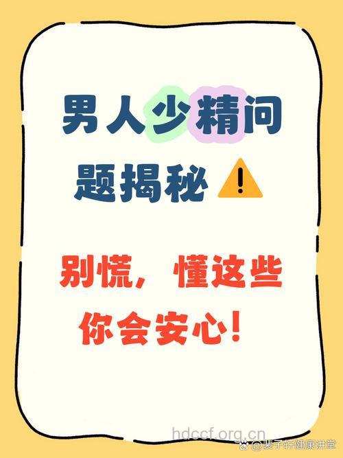 男人少精难当爹 这些方法可尝试