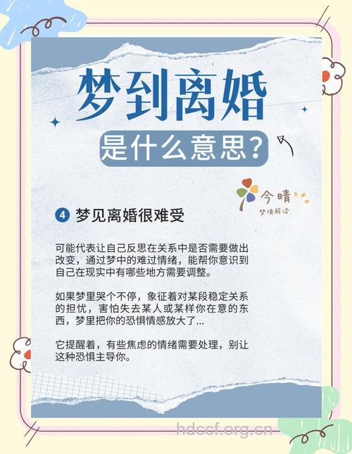 做梦梦见离婚是什么意思