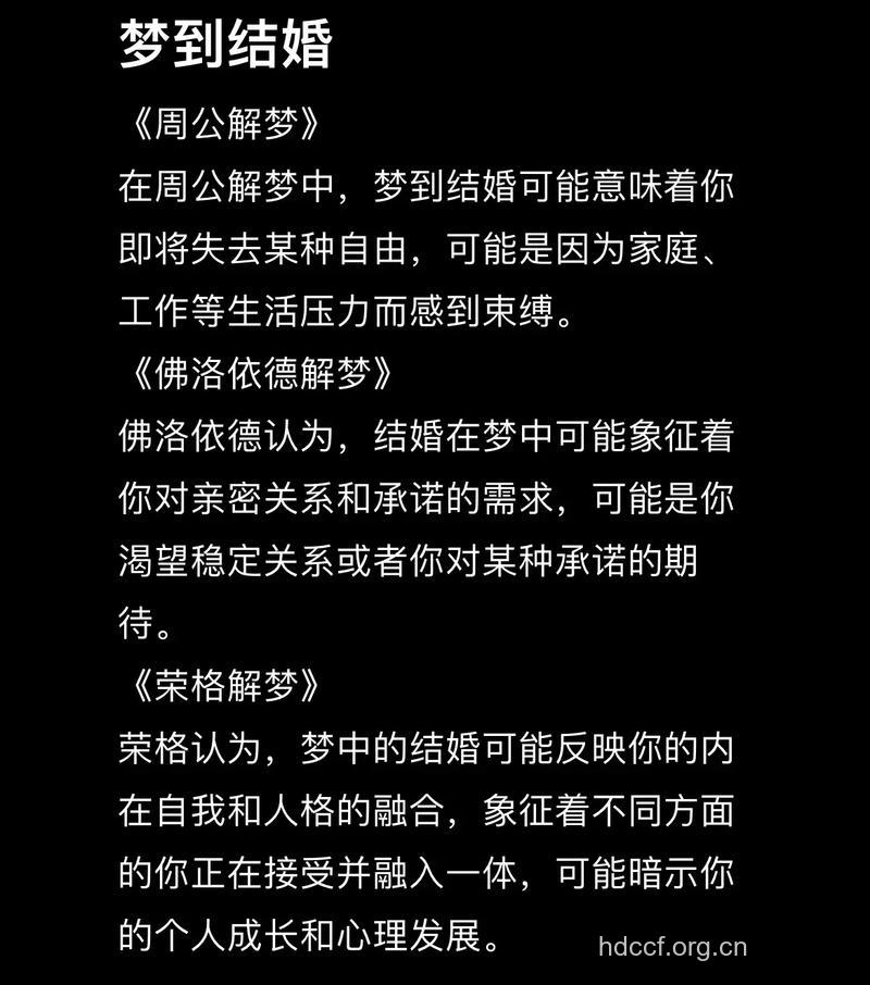 做梦梦见新郎是什么意思