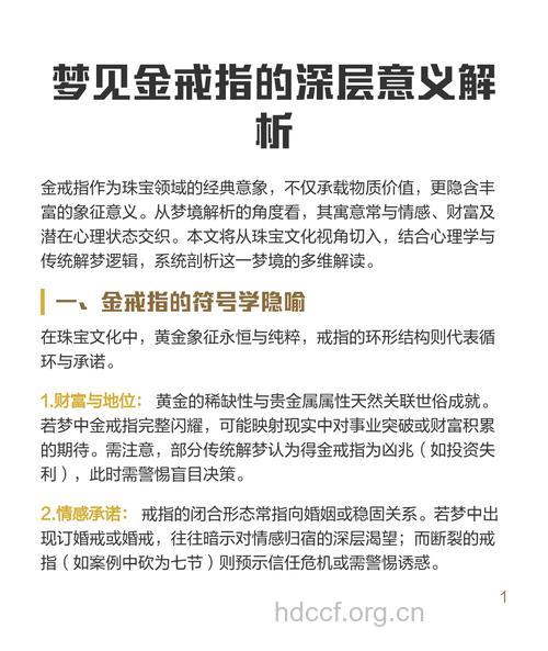 做梦梦见婚戒是什么意思
