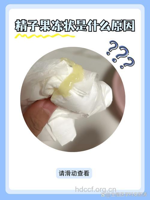 精子成果冻状怎么办