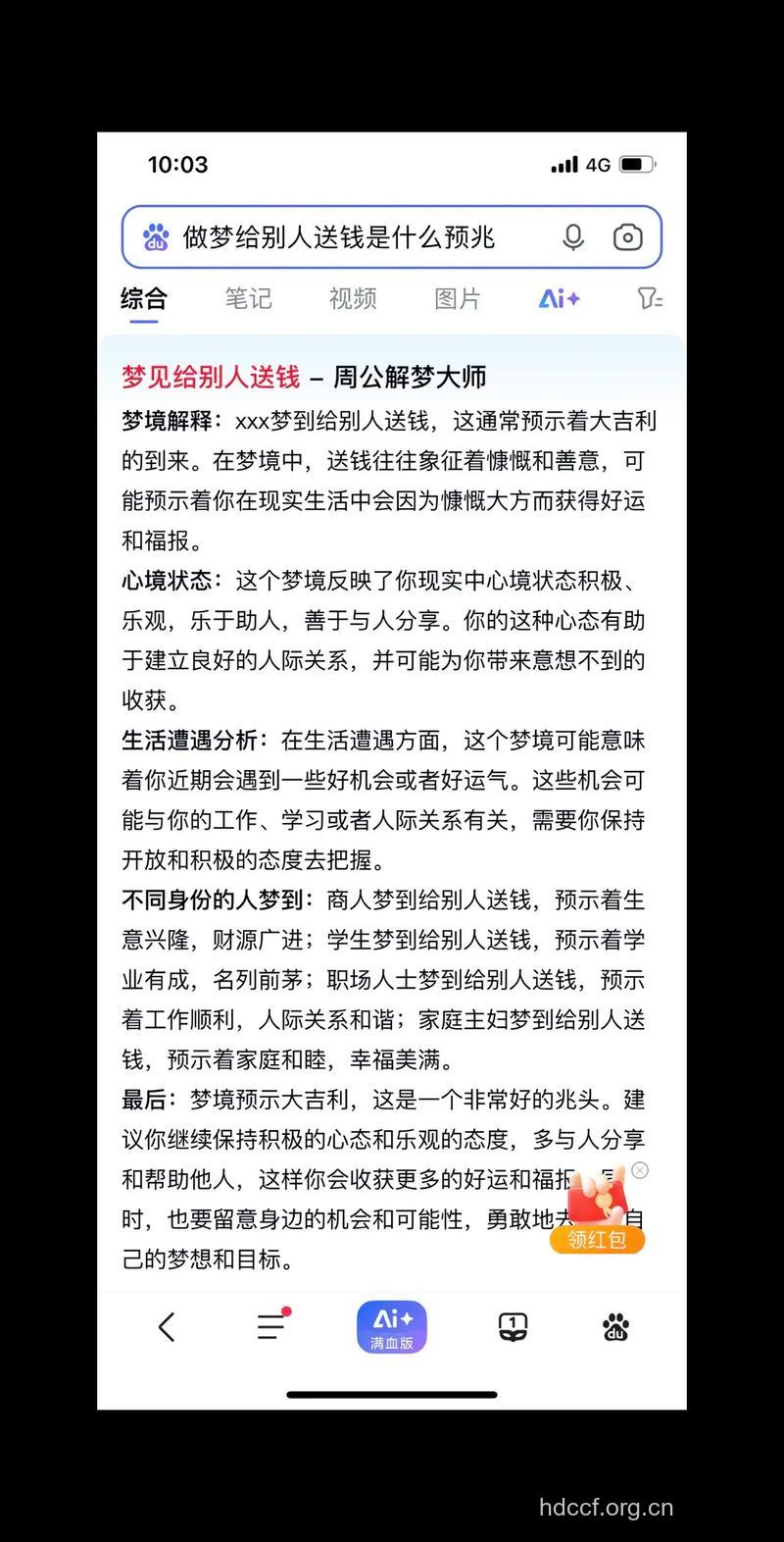 做梦梦见给钱是什么意思