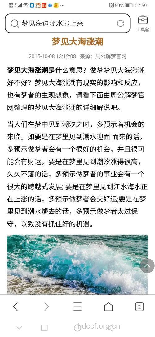 做梦梦见大海是什么意思