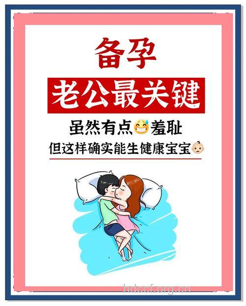 男人备孕要做好哪些事情