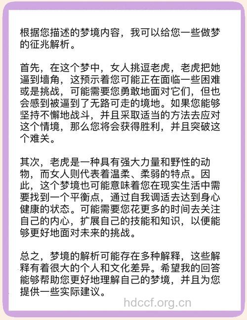 做梦梦见老虎是什么意思