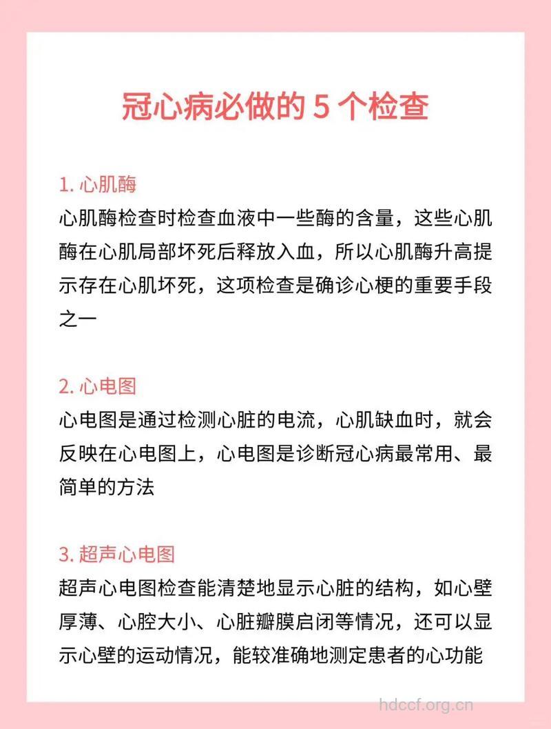 冠心病常见检查方法有哪些