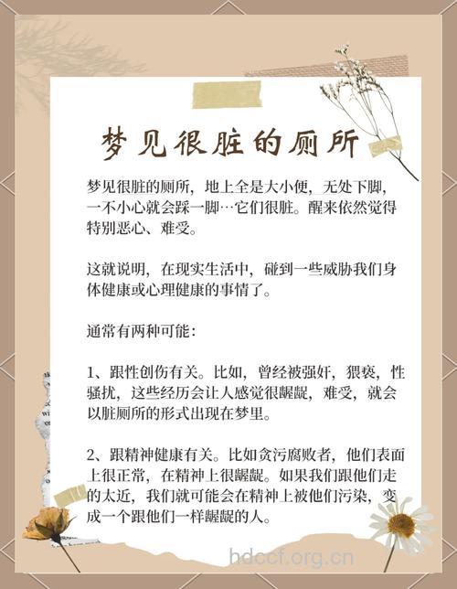 解梦大全之梦见厕所是什么意思