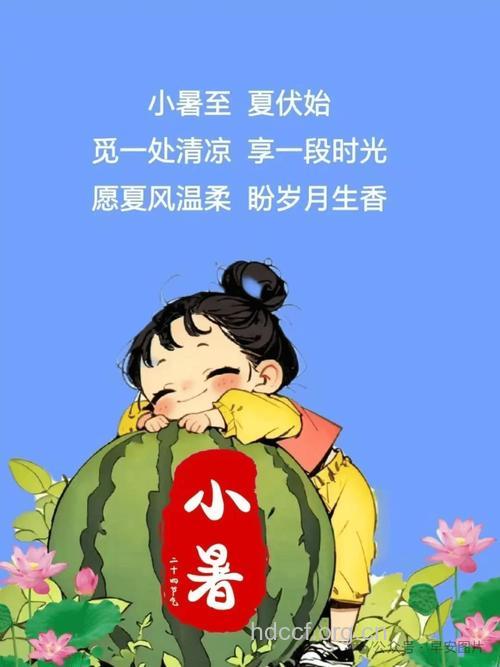 有关小暑的搞笑短信大全