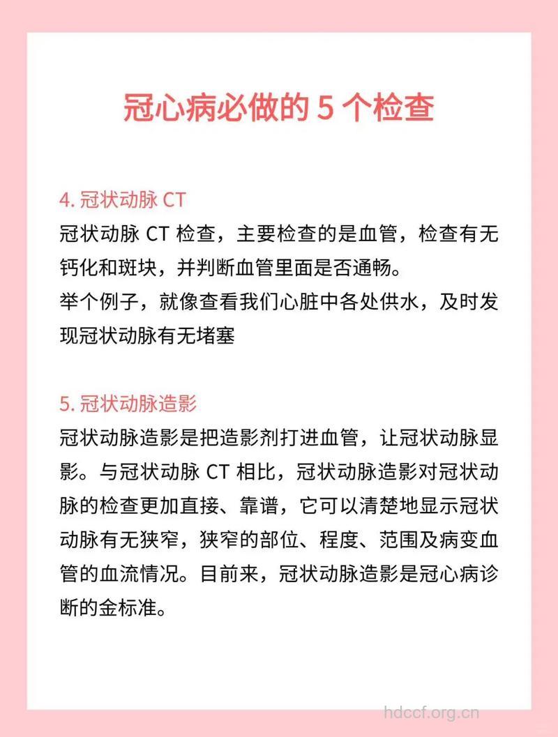 确诊冠心病的检查有哪些