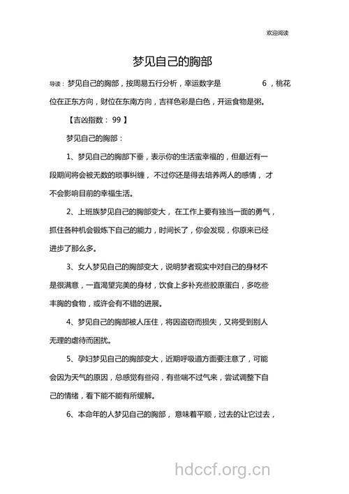 解梦大全之梦见胸部是什么意思