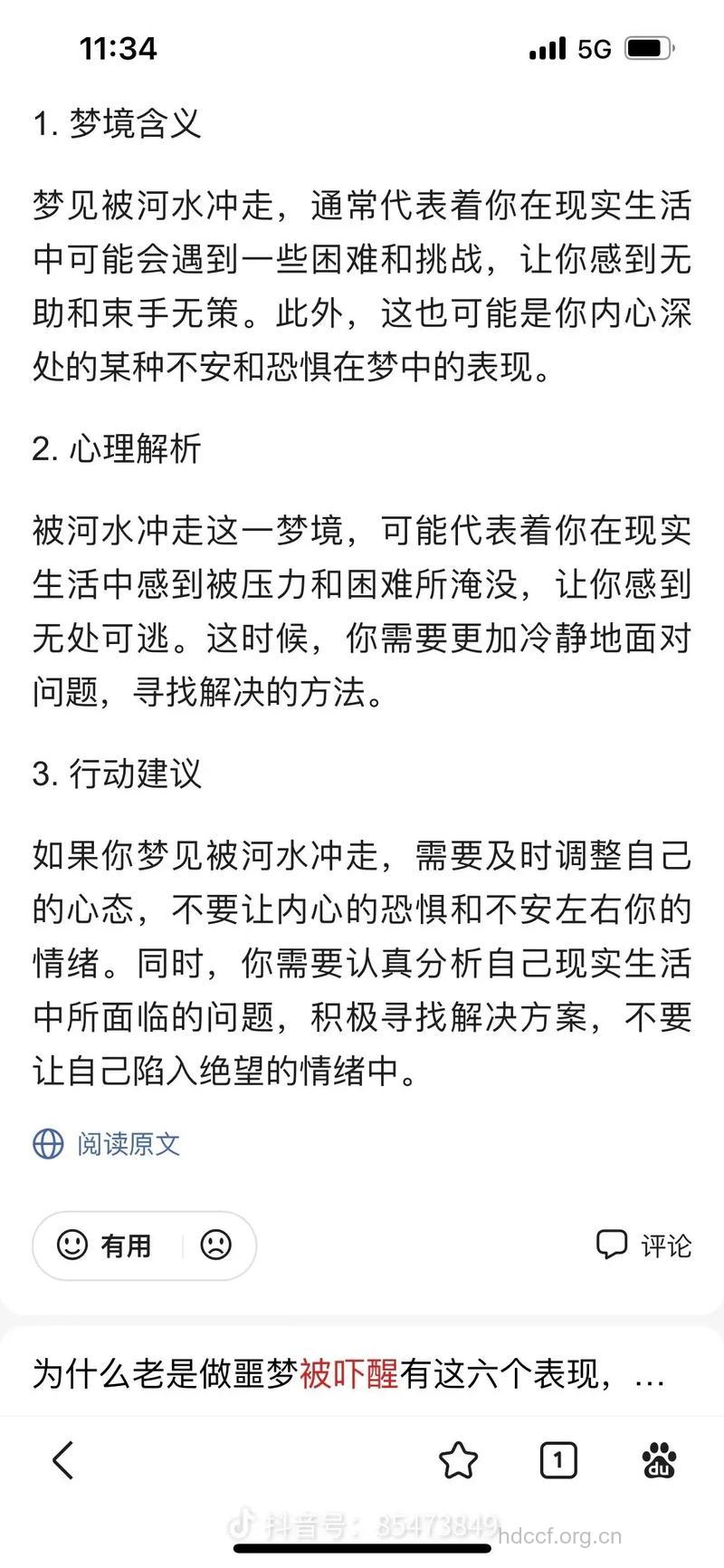 解梦大全之梦见背部是什么意思