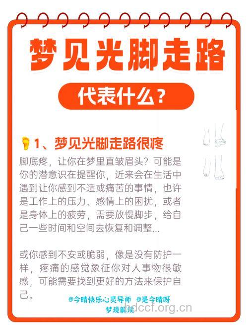 解梦大全之梦见脚是什么意思