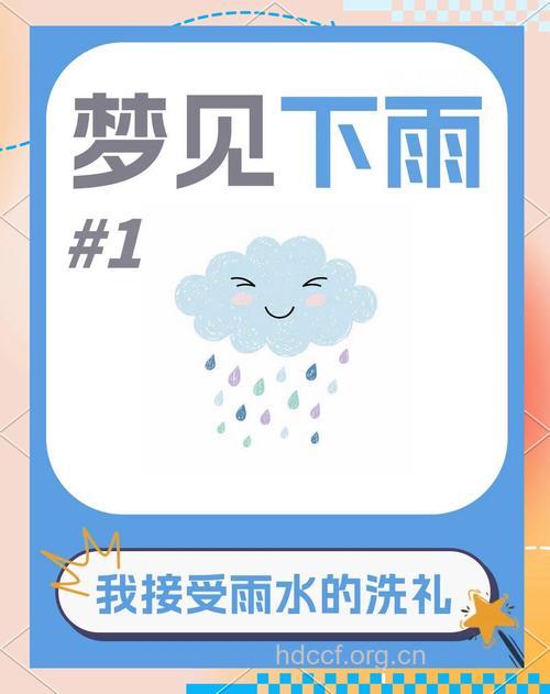 解梦大全之梦见雷雨是什么意思