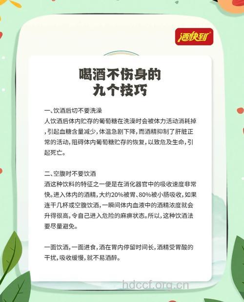 男人喝酒不伤身的九大技巧