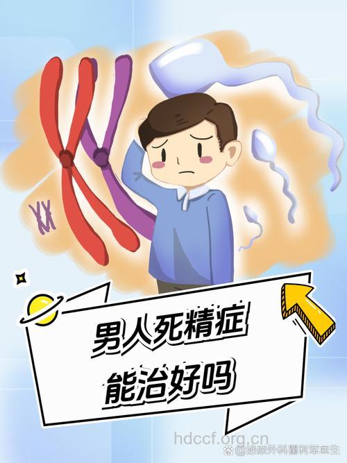 男性不育当心死精症在作怪