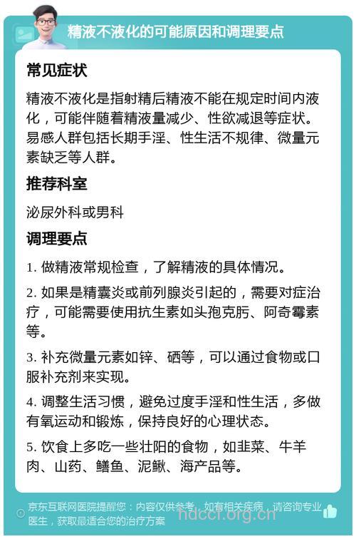 精液不液化是什么原因造成的