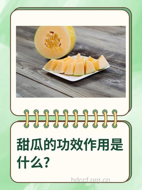 男人吃香瓜有什么好处