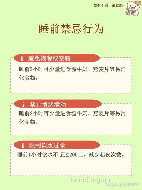 冠心病患者如何注意睡眠？