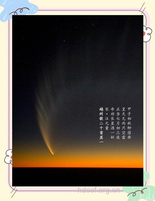 解梦大全之梦见彗星是什么意思