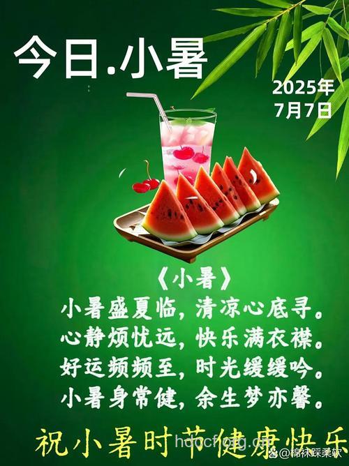 小暑节气祝福短信大全