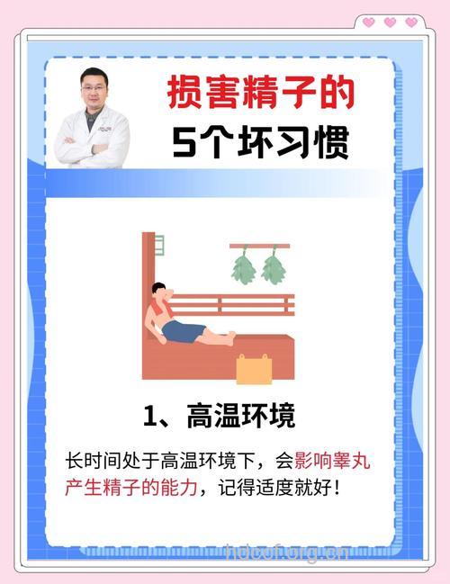 精子最怕这4件事情 男性千万别碰