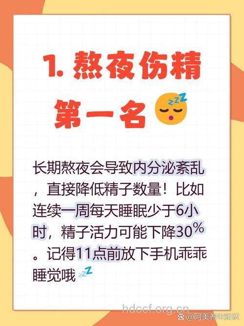 熬夜会导致男人精子质量下降