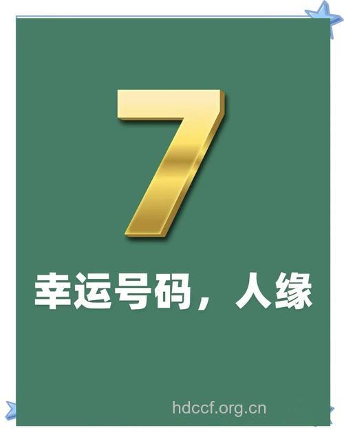 西方解梦之梦到数字7是什么意思