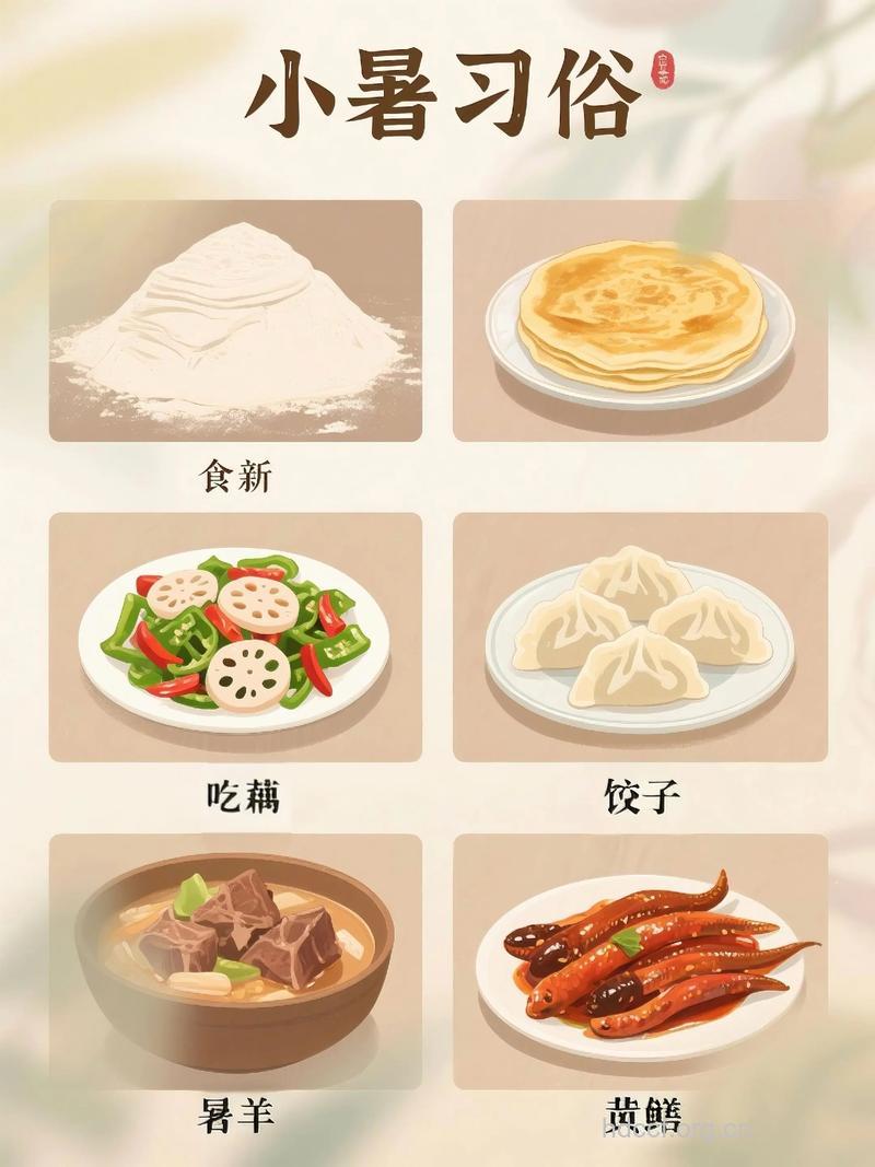 小暑节气民间习俗之食新
