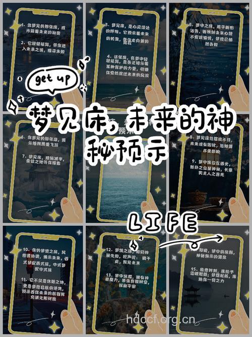 周公解梦之梦见床是什么意思