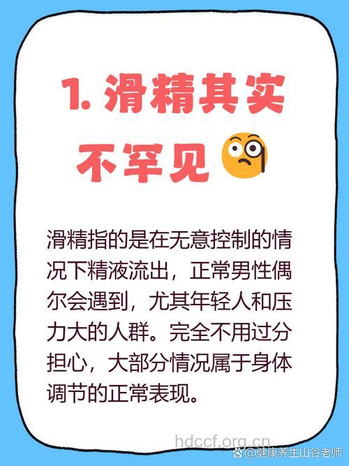 滑精的危害 滑精会影响性生活吗