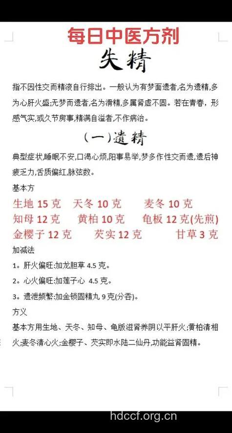 滑精怎么治疗 滑精的酒疗方法有哪些