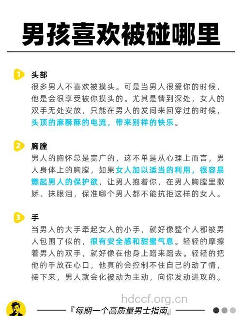 男人最希望女人碰触的9部位