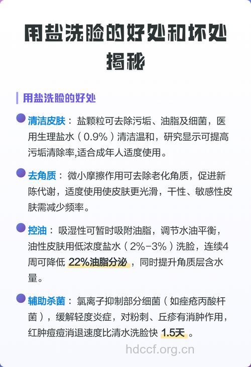 男人用盐洗脸的好处有哪些