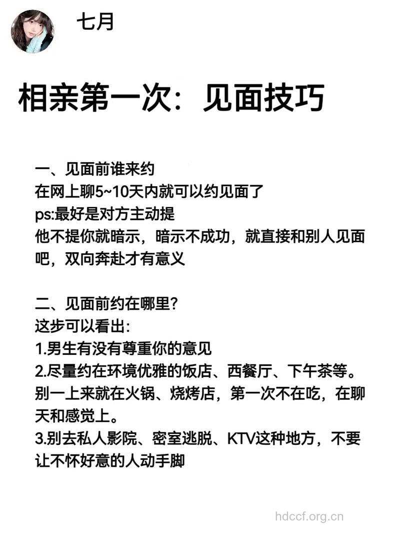 男人第一次相亲的技巧有哪些