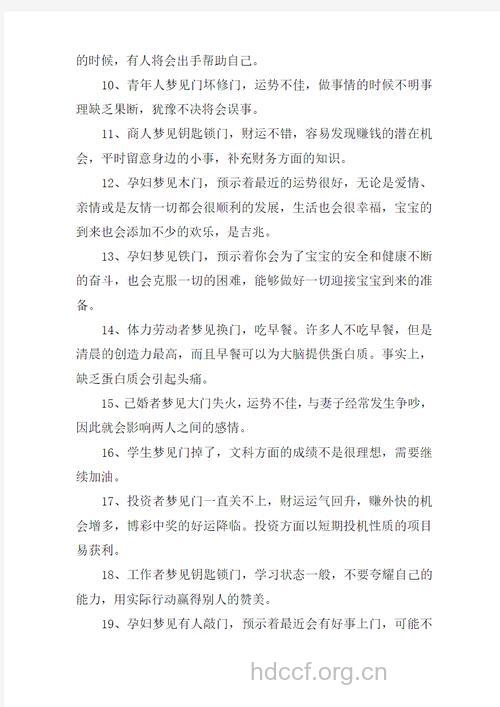 周公解梦之梦见大门是什么意思