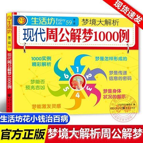 周公解梦之梦见办公室预示着什么