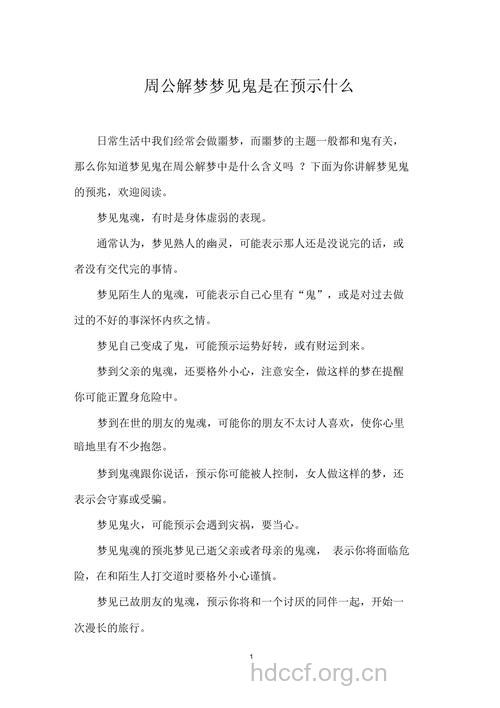周公解梦之梦见鬼预示着什么