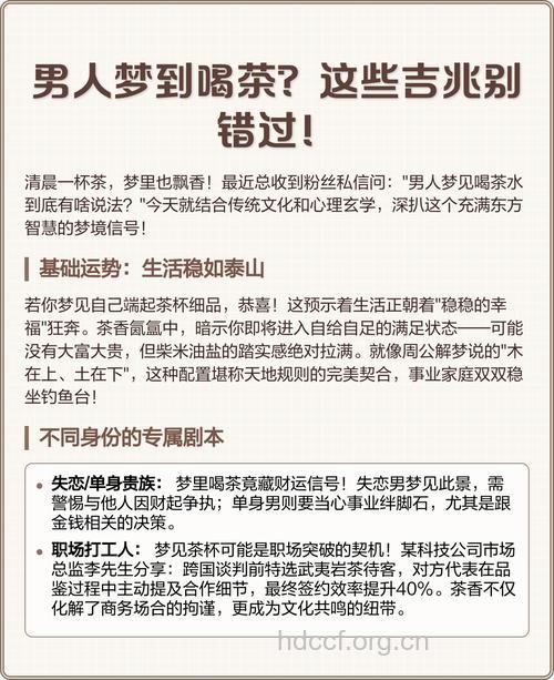 周公解梦之梦见喝茶预示着什么
