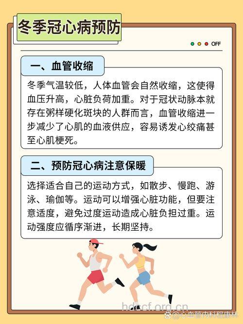 冠心病患者在冬季保健方法
