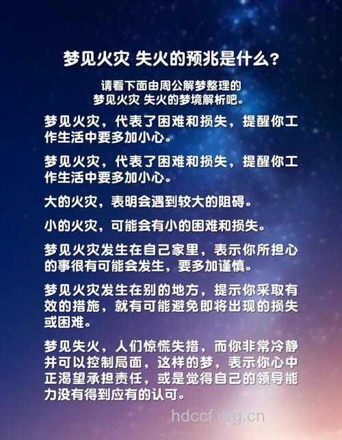 周公解梦梦见火预示着什么