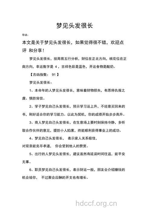 周公解梦之梦见头发变长预示着什么