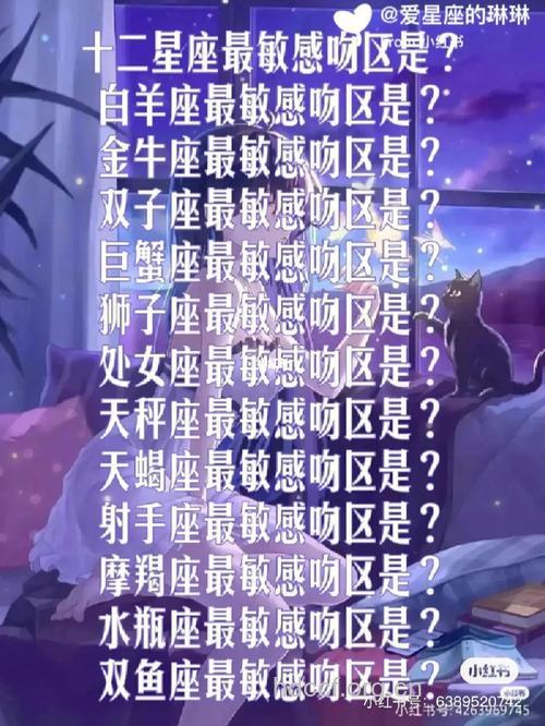 12星座渴望被亲吻的敏感部位