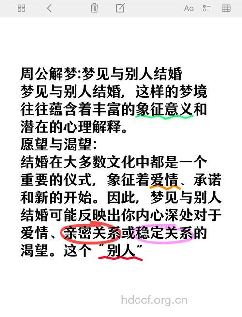 周公解梦之梦见婚礼预示着什么