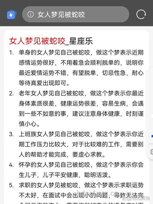 周公解梦之梦见被蛇咬预示着什么