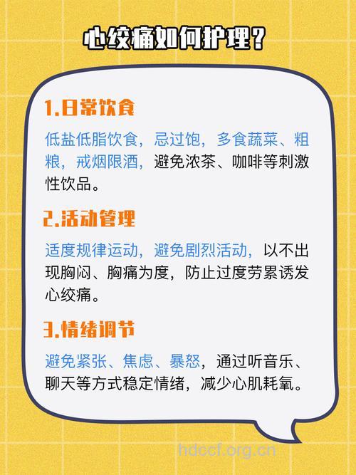心绞痛的生活预防方法