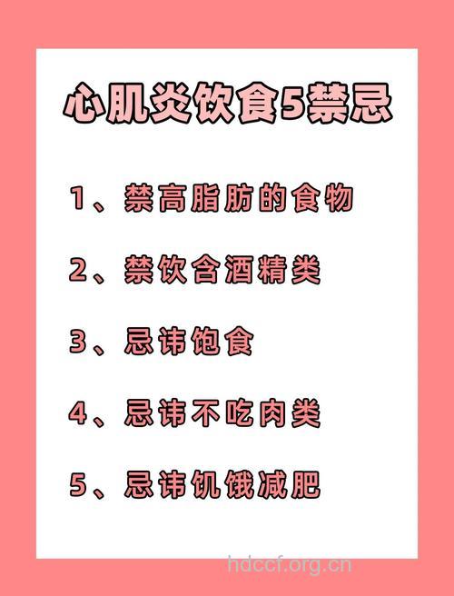 心肌炎患者的生活禁忌