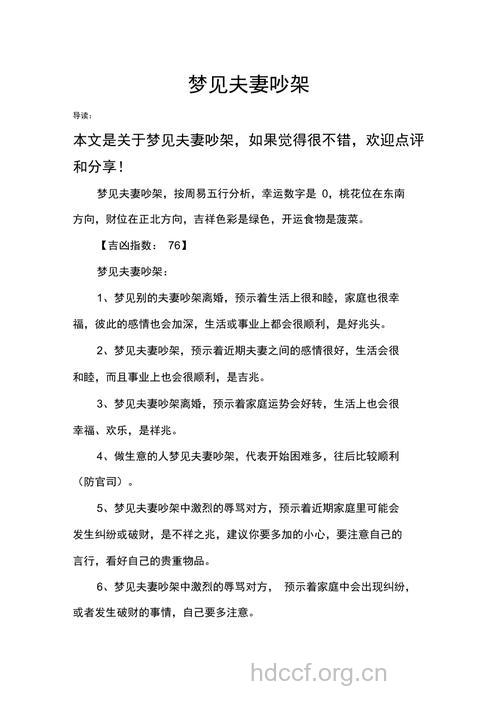 周公解梦之梦见夫妻吵架是什么意思
