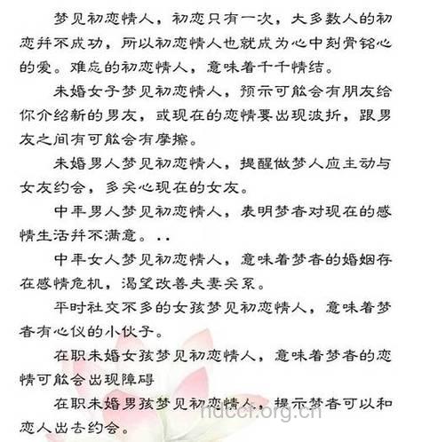 周公解梦之梦见初恋情人是什么意思