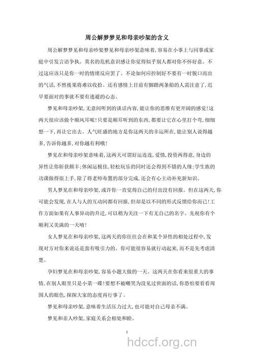 周公解梦之梦见吵架预示着什么