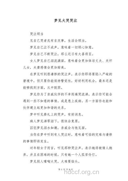 周公解梦之梦见哭泣是什么意思